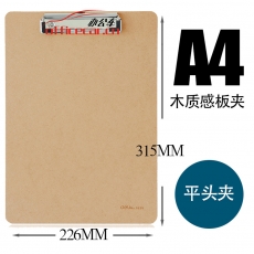 得力 Deli 9226 （板夾） A4寫字板 原