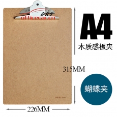 得力 Deli 9227 （蝴蝶夾） A4寫字板 