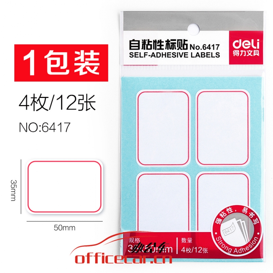 得力 DELI 6417 標簽