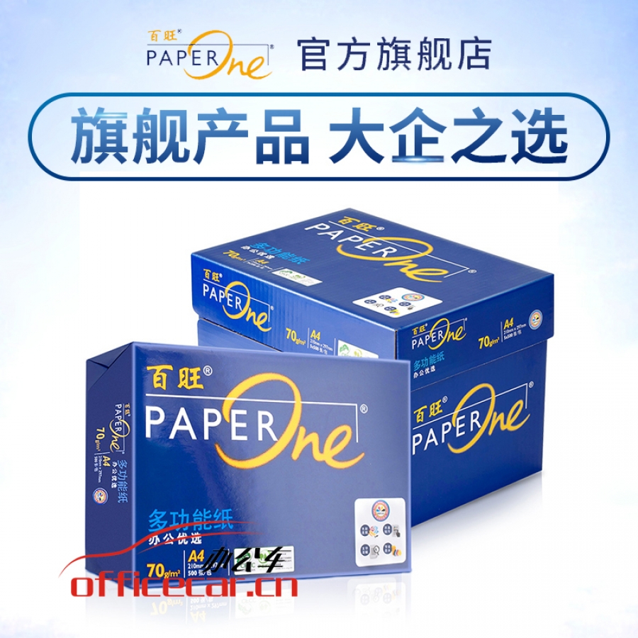 亞太森博(Asia Symbol) 藍(lán)百旺 復(fù)印紙 （A4/70g） 500張/包 5包/箱