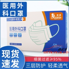 醫(yī)用口罩 50個(gè)/盒 獨(dú)立包裝