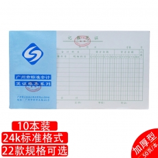 立信 L.X 記賬憑證（廣州財政局監(jiān)制） 10本/封