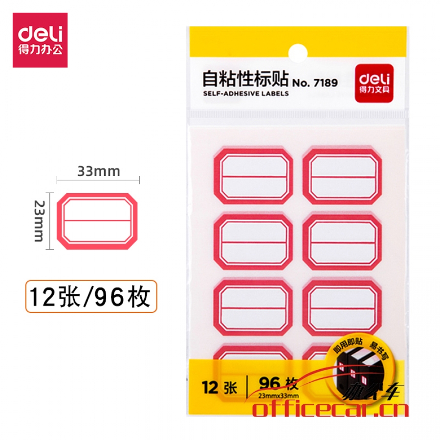 得力(deli)7189 96枚23*33mm紅框不干膠標(biāo)簽貼紙自粘性標(biāo)貼姓名貼