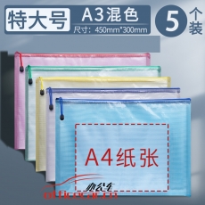 華文達(dá) H.W.D A3 加厚拉鏈袋 A3 （顏色