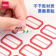 得力(deli)7189 96枚23*33mm紅框不干膠標(biāo)簽貼紙自粘性標(biāo)貼姓名貼