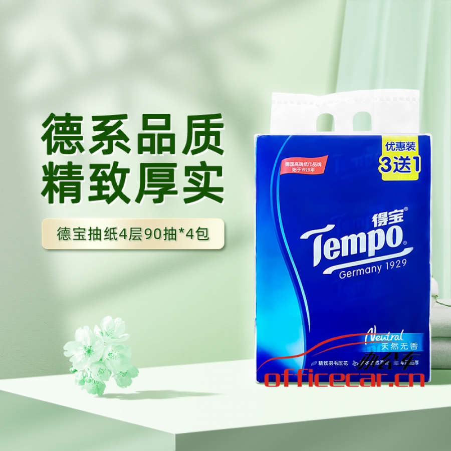 德寶 TEMPO T2275 抽紙 無(wú)香4層90抽*（3+1）包濕水不易破