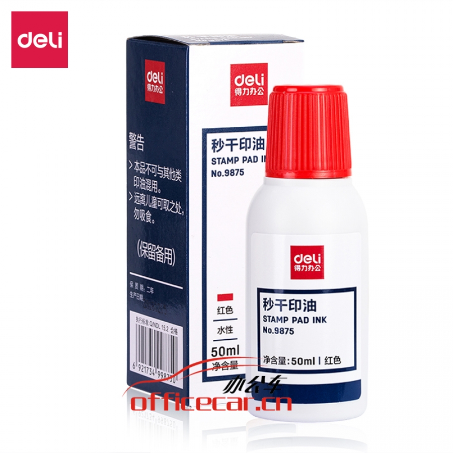 得力(deli)9875 50ml秒干印油 財(cái)務(wù)辦公印章專(zhuān)用 辦公用品 紅色