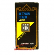 工字牌 Gzp 433 (黑色)快干清潔印泥油 4