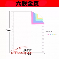 立方(LF) 六聯(lián) 無(wú)等分 天惠電腦打印紙 241-5 70g 80列 帶壓線（彩色）