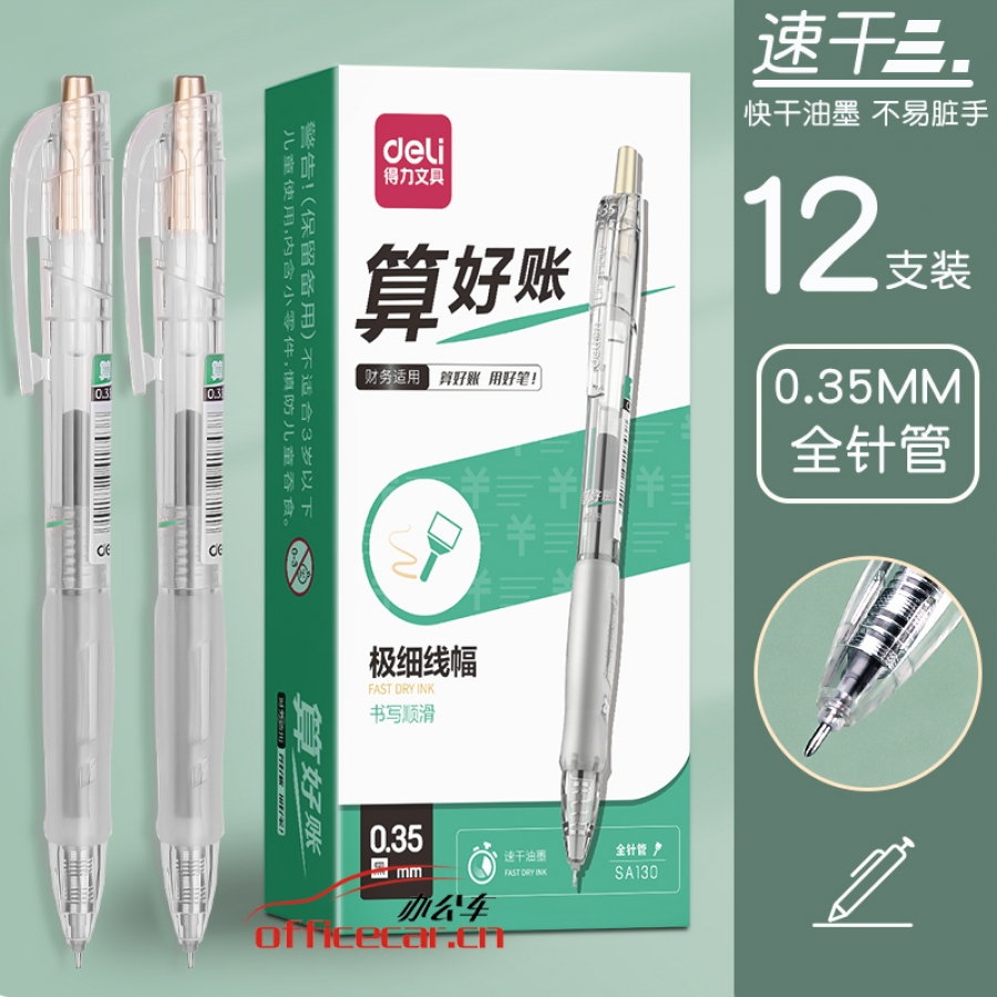 得力(deli)SA130 財(cái)務(wù)專用速干按動中性筆0.35mm全針管黑色12支/盒