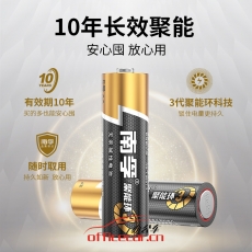 南孚 5號電池（簡易包裝2粒/封（塑封裝））