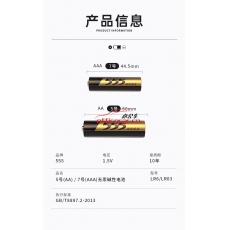 555 簡(jiǎn)易裝/塑封裝（5號(hào)）堿性電池 4粒/封 24粒/小盒