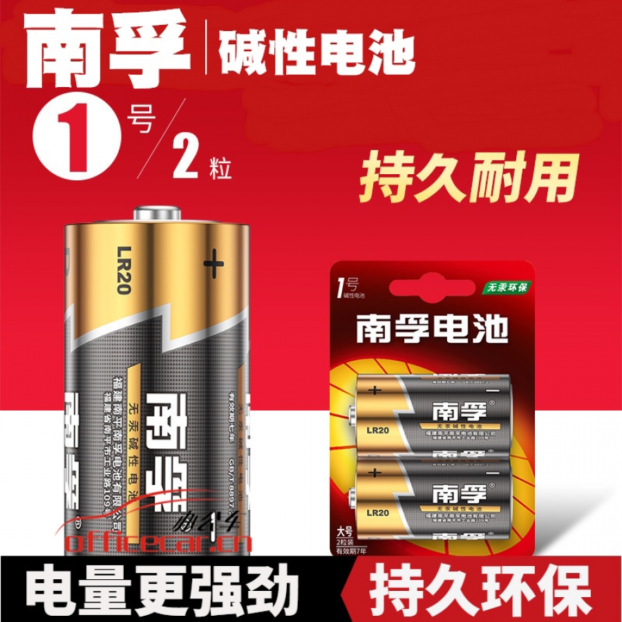 南孚 LR20-2B 1號堿性電池 2粒/卡