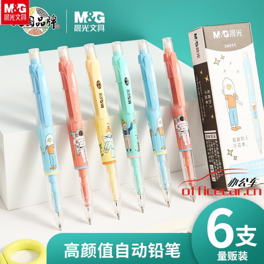 晨光(M&G)AMP34511 文具0.5mm學(xué)生自動鉛筆 大容量活動鉛筆帶橡皮頭 搞怪圖案繪圖鉛筆 6支/盒