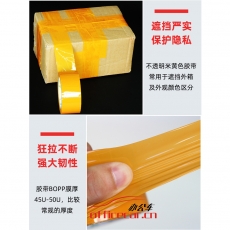 晶華/晶華 （實(shí)黃色）5.5cm*100y （實(shí)黃色） 封箱膠