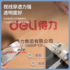 得力（deli）30321膠帶透明封箱帶封箱膠帶6cm寬40碼 6卷/筒