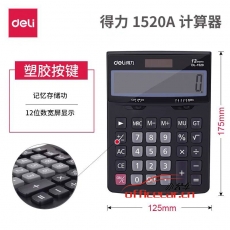 得力(deli)1520A 雙電源經(jīng)典商務(wù)桌面計算