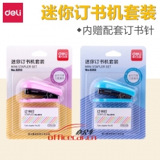 得力(deli)0253 （用小釘）10號釘迷你訂書機(jī)套裝(訂書機(jī)+訂書釘)  顏色隨機(jī)