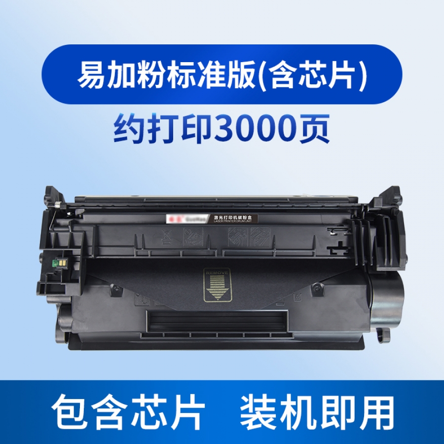 給力司 （帶芯片）CF277A 77A 黑色硒鼓(適用于 HP LaserJet Pro M405 系列/MFP M429 系列)