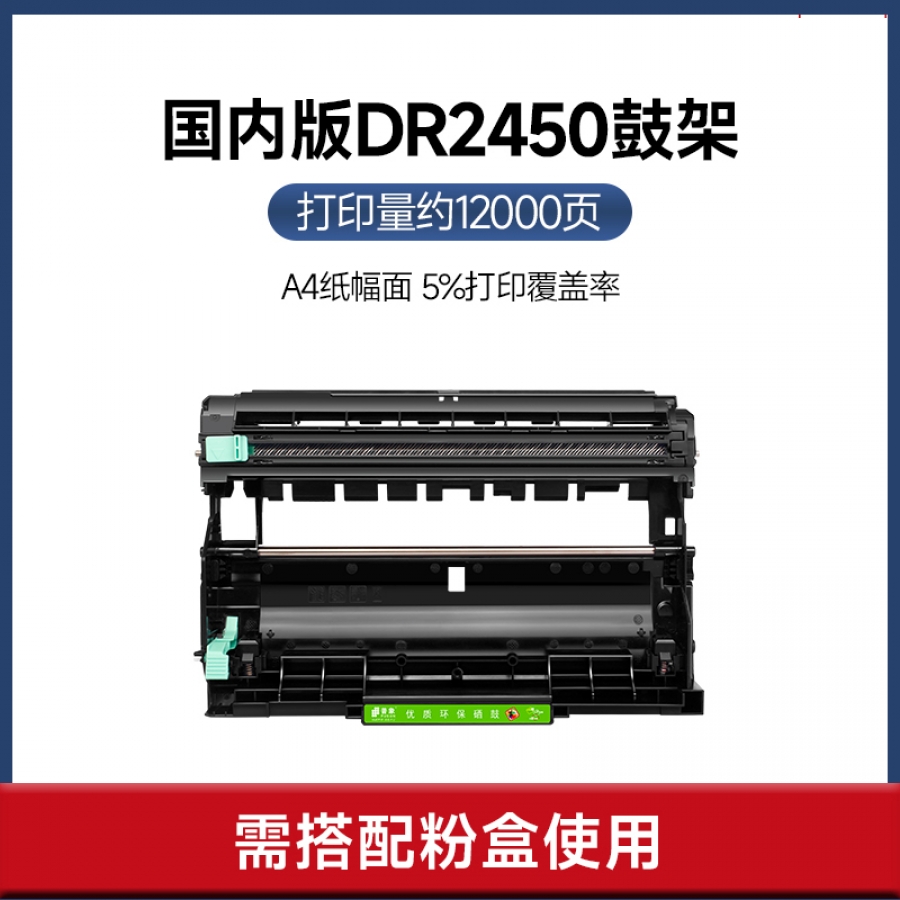 給力司 Geilisi優(yōu)選DR2450 硒鼓（7190DW MFC7895 HL2595DW DCP7195）