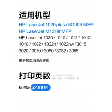 給力司 Geilisi優(yōu)選2612A黑色硒鼓 適用惠普 LaserJet 1010/1012/1015/1020/3015