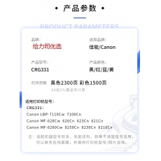 給力司CRG-331 M 紅色 硒鼓 適用于（LBP7110Cw,LBP7100Cn,MF621cn 626cn 628cw 623cn 8210cn）