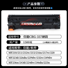 給力司優(yōu)選適用佳能CRG337硒鼓MF210/MF