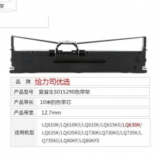給力司 Geilisi 適用愛(ài)普生 LQ630K/
