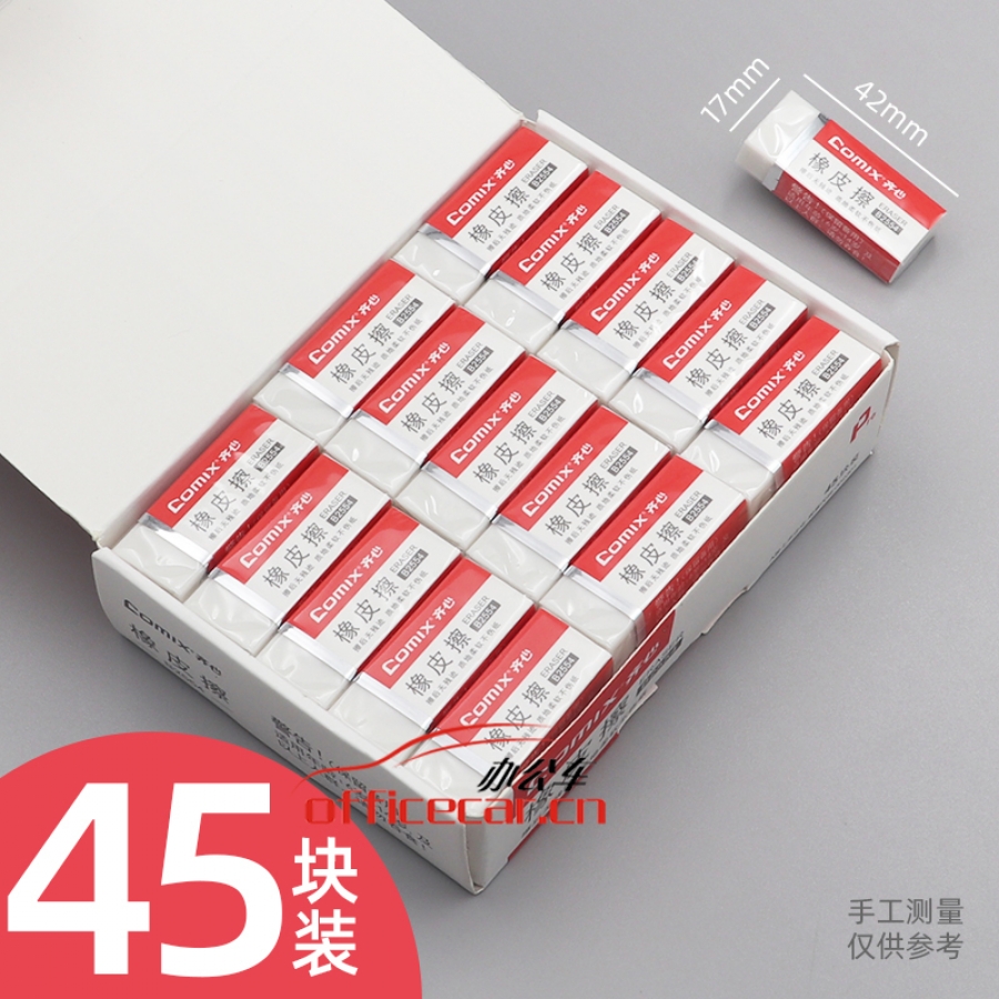 齊心(Comix)B2554 2B橡皮擦 美術(shù)繪畫(huà)考試橡皮 辦公/學(xué)生文具45塊/盒