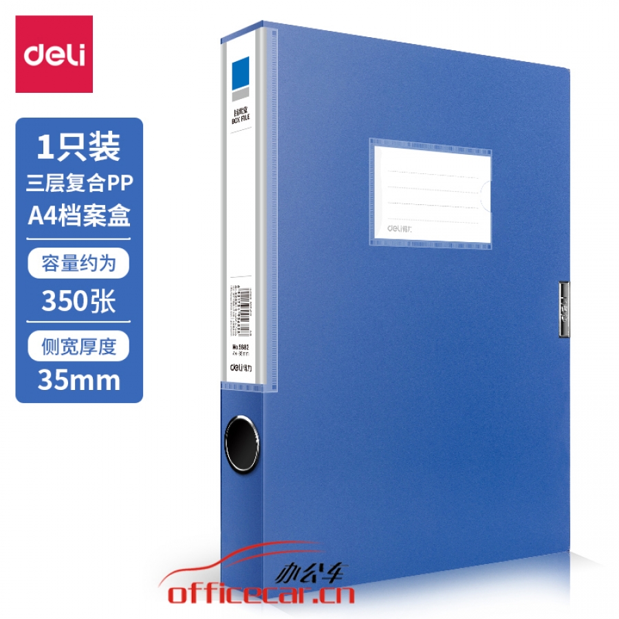 得力(deli)5682 1只35mmA4塑料文件盒檔案盒 加厚資料盒 財務憑證考試收納