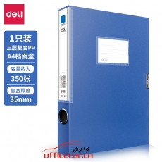 得力(deli)5682 1只35mmA4塑料文件盒檔案盒 加厚資料盒 財務憑證考試收納