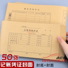 立信 L.X 廣財(cái)電腦憑證封面 20-541 50頁(yè)/包