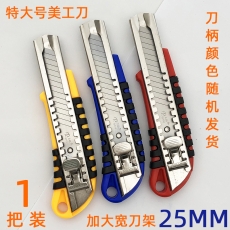 日鋼RG-209重型特大號(hào)美工刀 25mm
