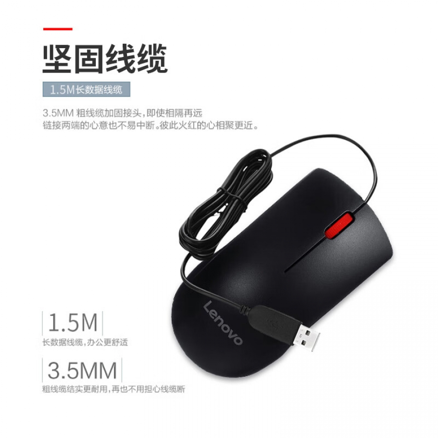 聯(lián)想（Lenovo）M120Pro 鼠標有線鼠標 辦公鼠標 聯(lián)想大紅點有線鼠標