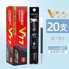 得力（deli）V77 0.5mm（按動(dòng)）中性筆替