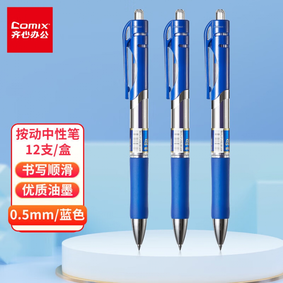 齊心 K3511 （藍色）按動中性筆/簽字筆 12支/盒
