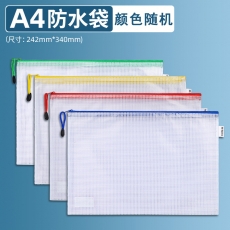 晨光（M&G）ADMN4282 普惠型網(wǎng)格拉鏈袋 A4 10個/包