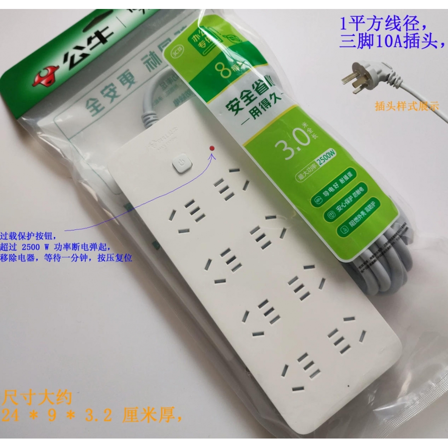 公牛8插位全長3米-M1080-3 插座